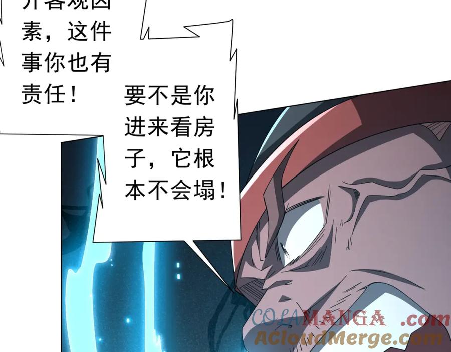 《全球惊悚：开局万亿冥币》第98话 买下小区！ 第81页