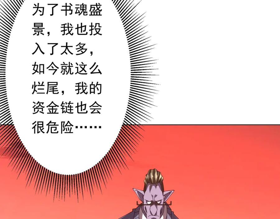 《全球惊悚：开局万亿冥币》第98话 买下小区！ 第136页