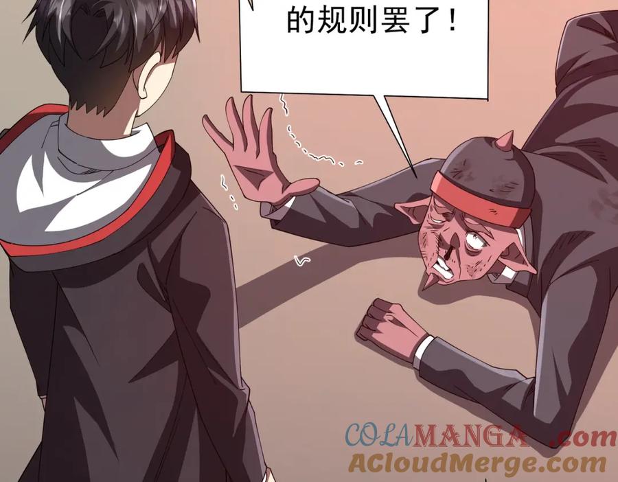 《全球惊悚：开局万亿冥币》第98话 买下小区！ 第109页