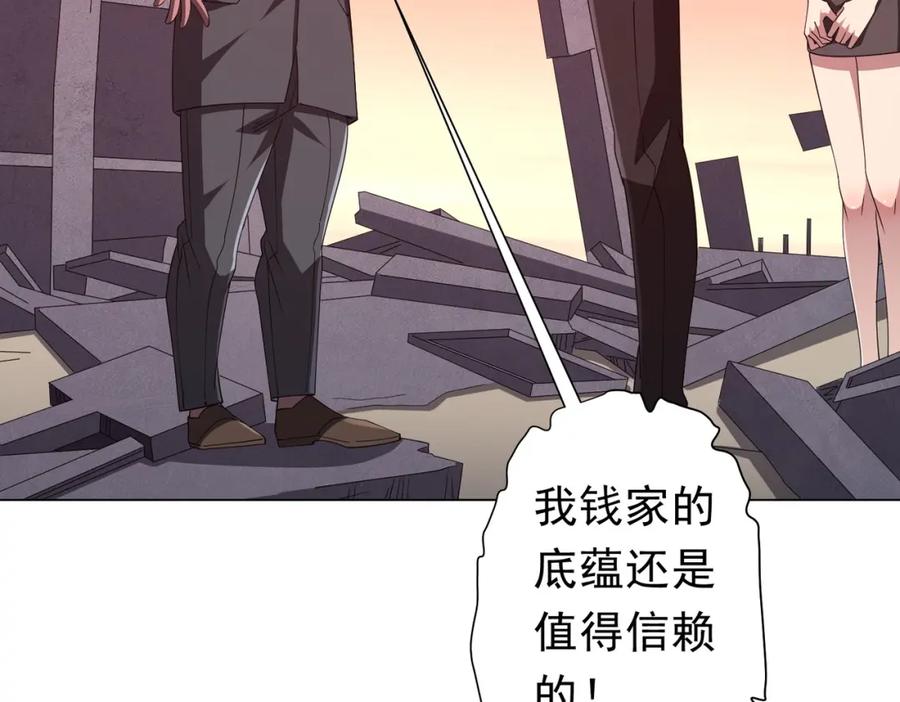 《全球惊悚：开局万亿冥币》第98话 买下小区！ 第44页