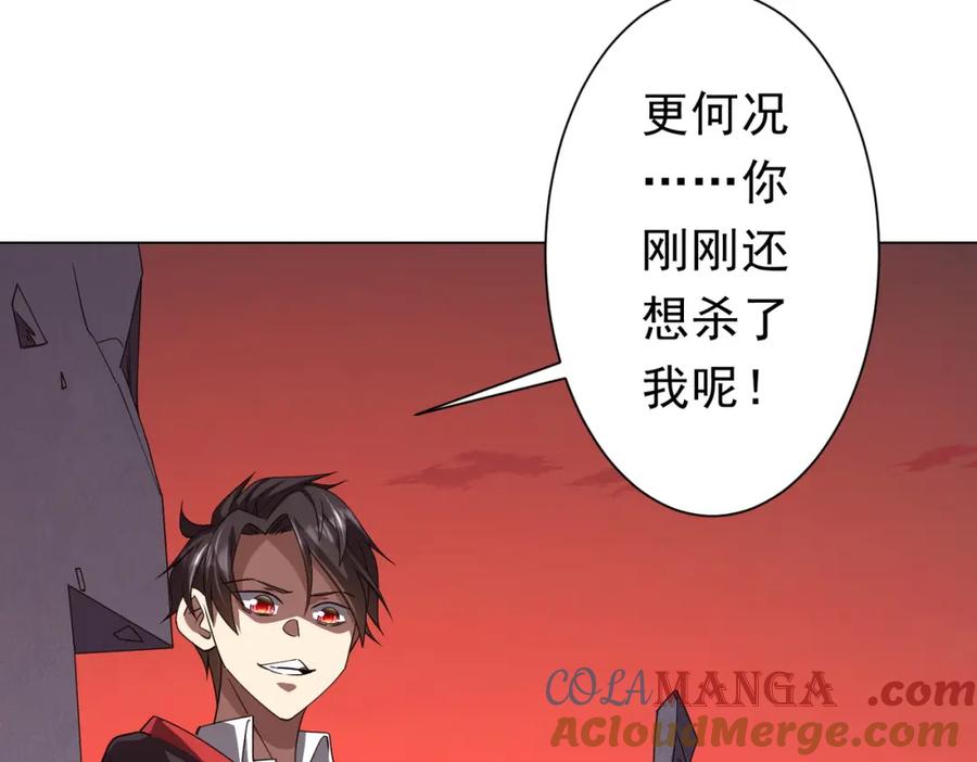 《全球惊悚：开局万亿冥币》第98话 买下小区！ 第121页