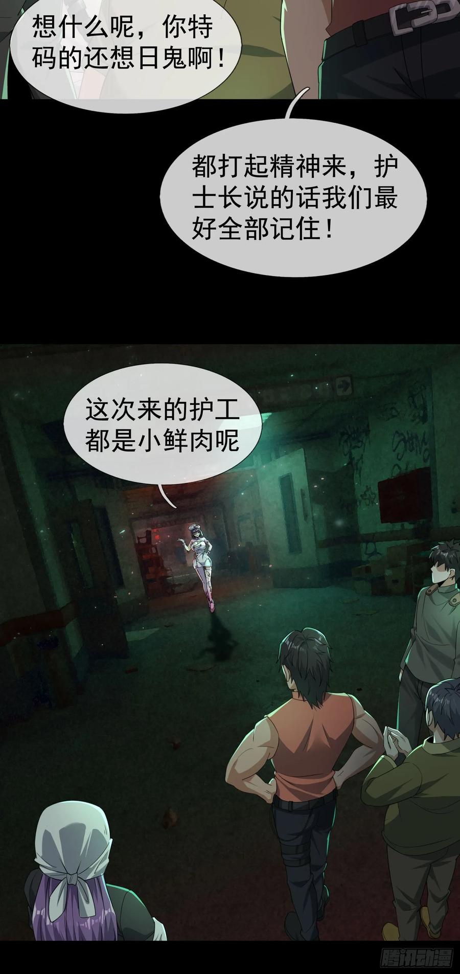 《全球惊悚：我开启外挂自选商城》性感护士长，在线等你幽会！ 第4页