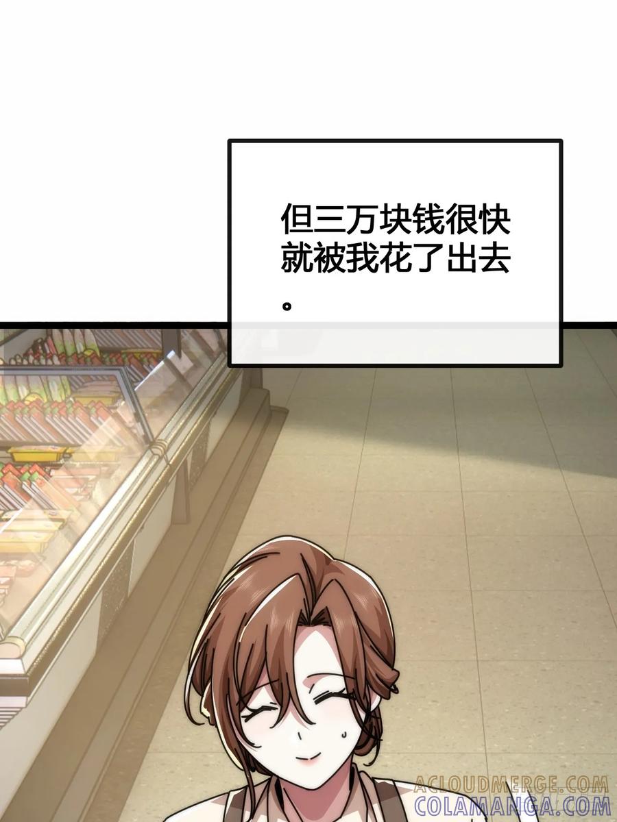 《从零开始无限进化》死肌肉 第97页