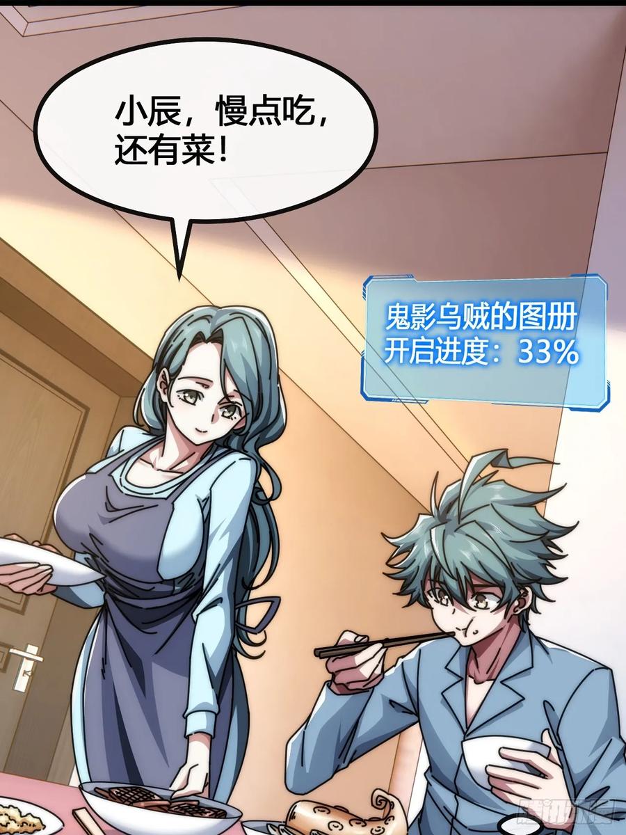 《从零开始无限进化》死肌肉 第100页