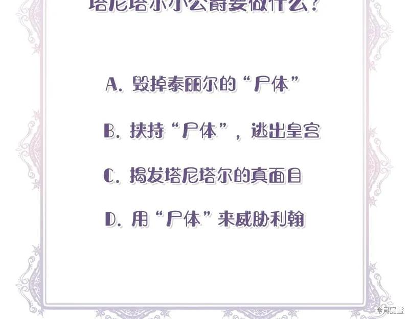 我不再是灰姑娘 第114话 第222页