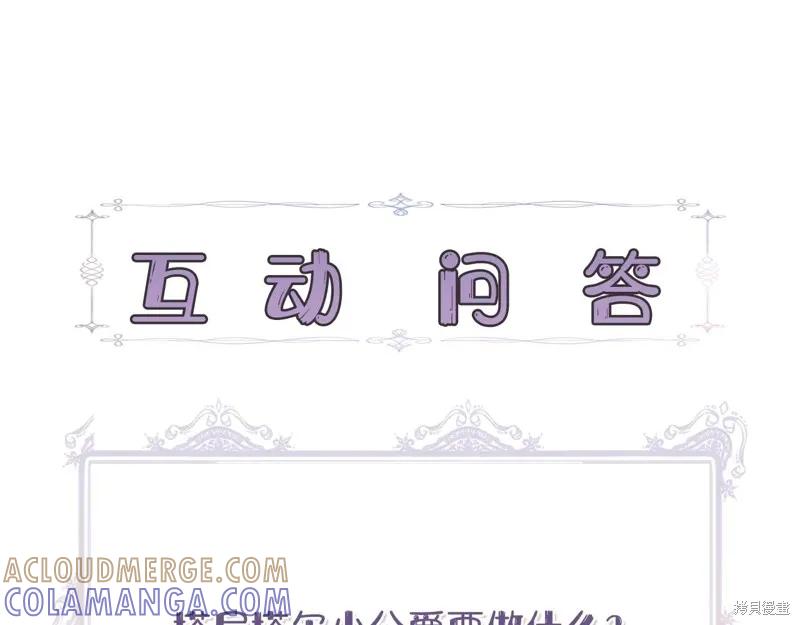 我不再是灰姑娘 第114话 第221页