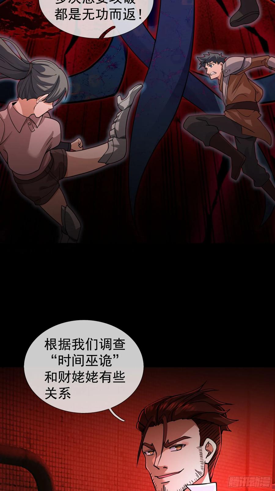 《全球惊悚：我开启外挂自选商城》16 咔嚓……啊！ 第28页