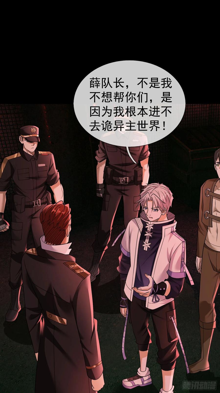 《全球惊悚：我开启外挂自选商城》16 咔嚓……啊！ 第32页