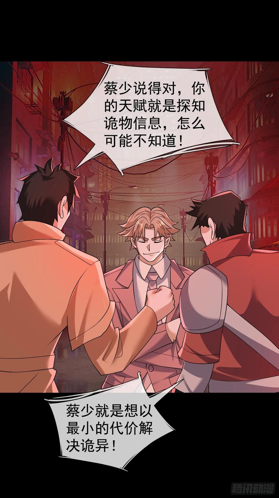 《全球惊悚：我开启外挂自选商城》16 咔嚓……啊！ 第43页