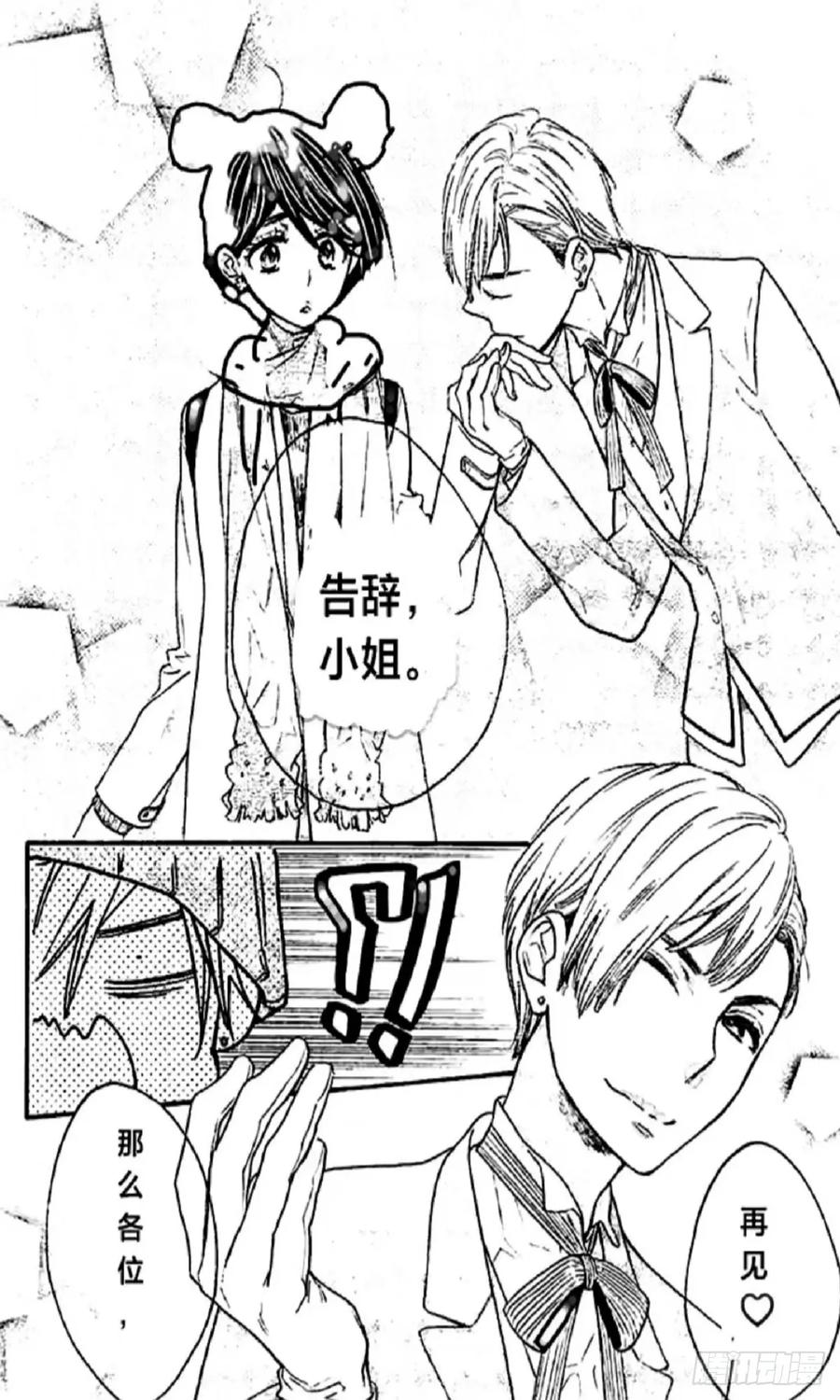 《乙女游戏这也太为难我了》17话 第10页