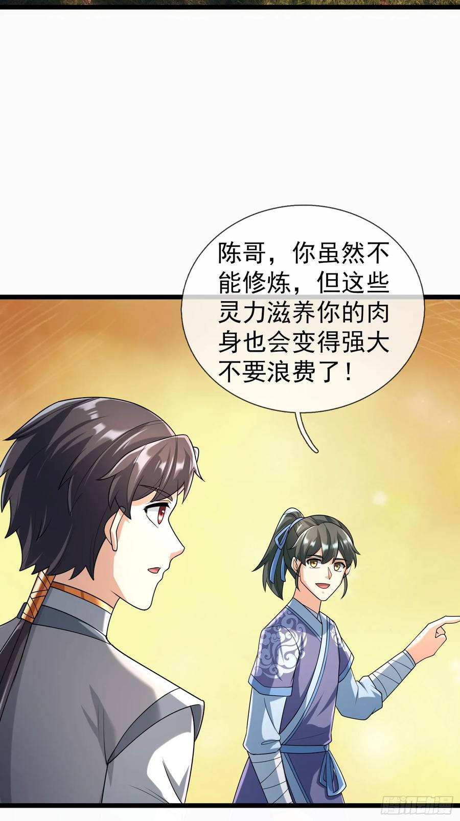 《无限抽取：开局核平修仙世界》035 可能长得帅？？？ 第11页