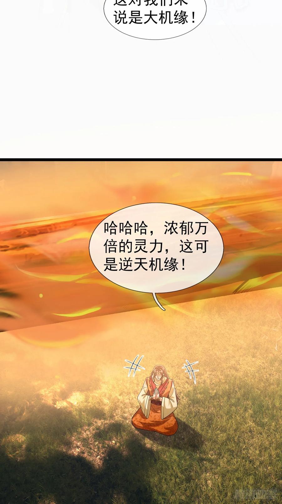 《无限抽取：开局核平修仙世界》035 可能长得帅？？？ 第10页