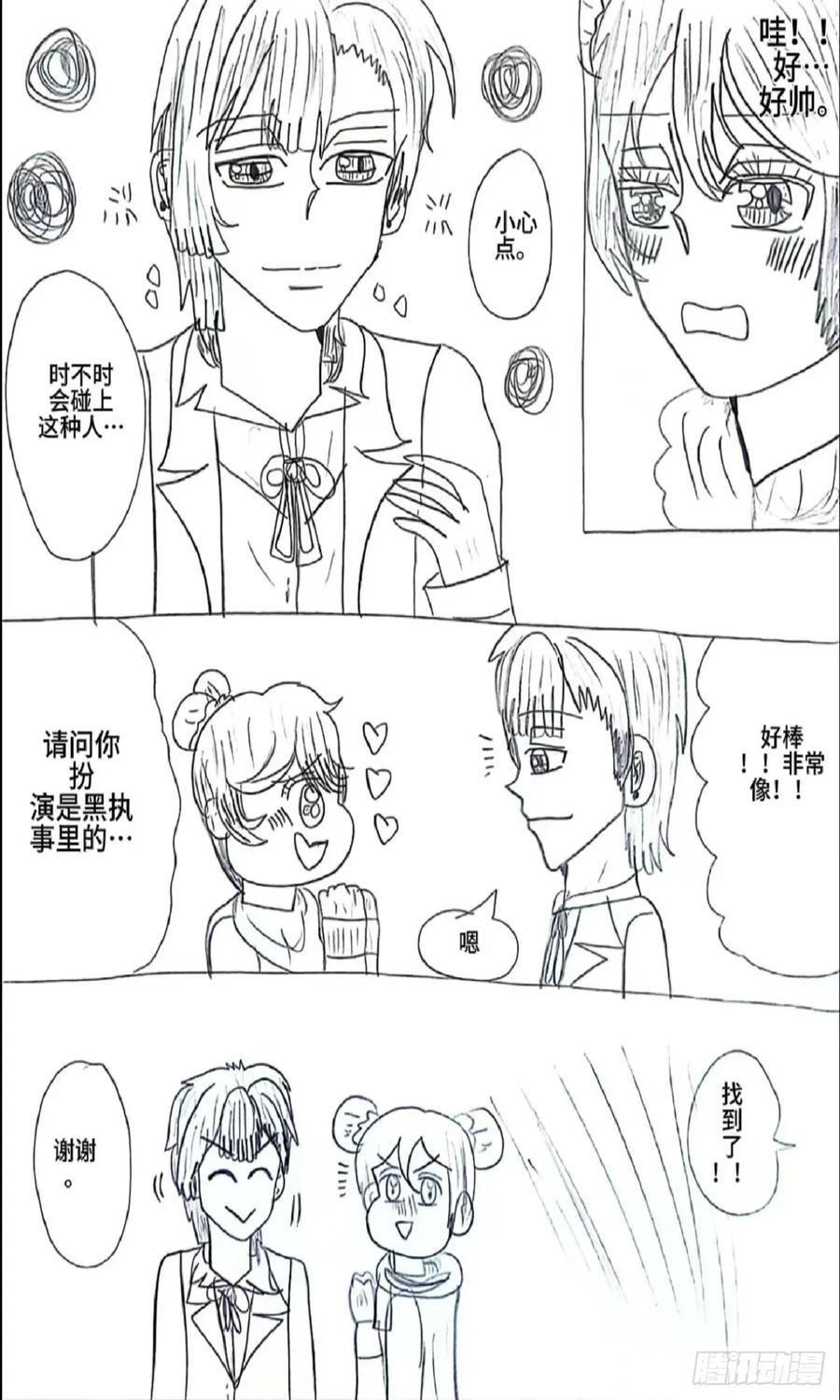 《乙女游戏这也太为难我了》17话 第8页