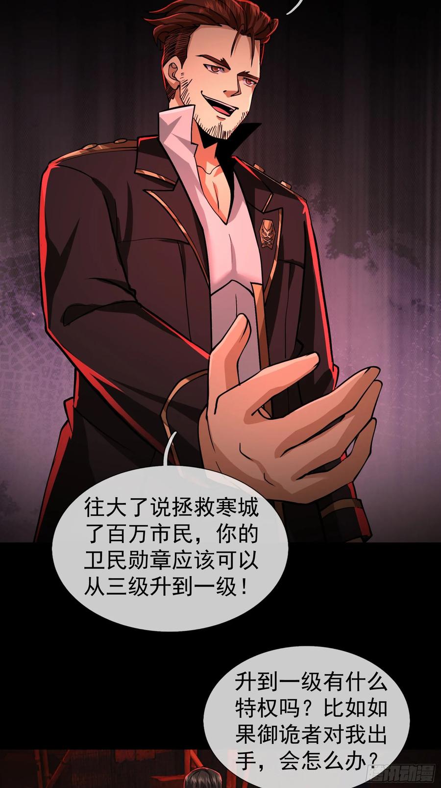 《全球惊悚：我开启外挂自选商城》16 咔嚓……啊！ 第19页