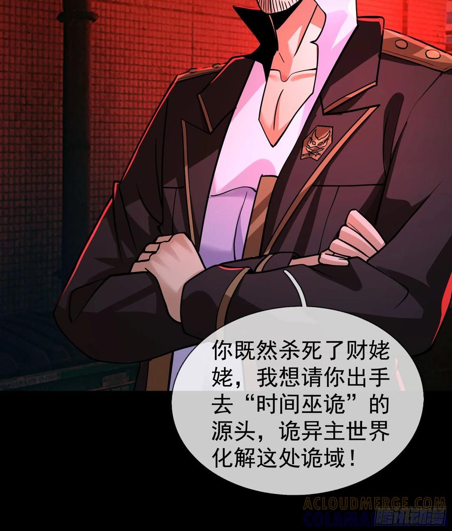《全球惊悚：我开启外挂自选商城》16 咔嚓……啊！ 第29页