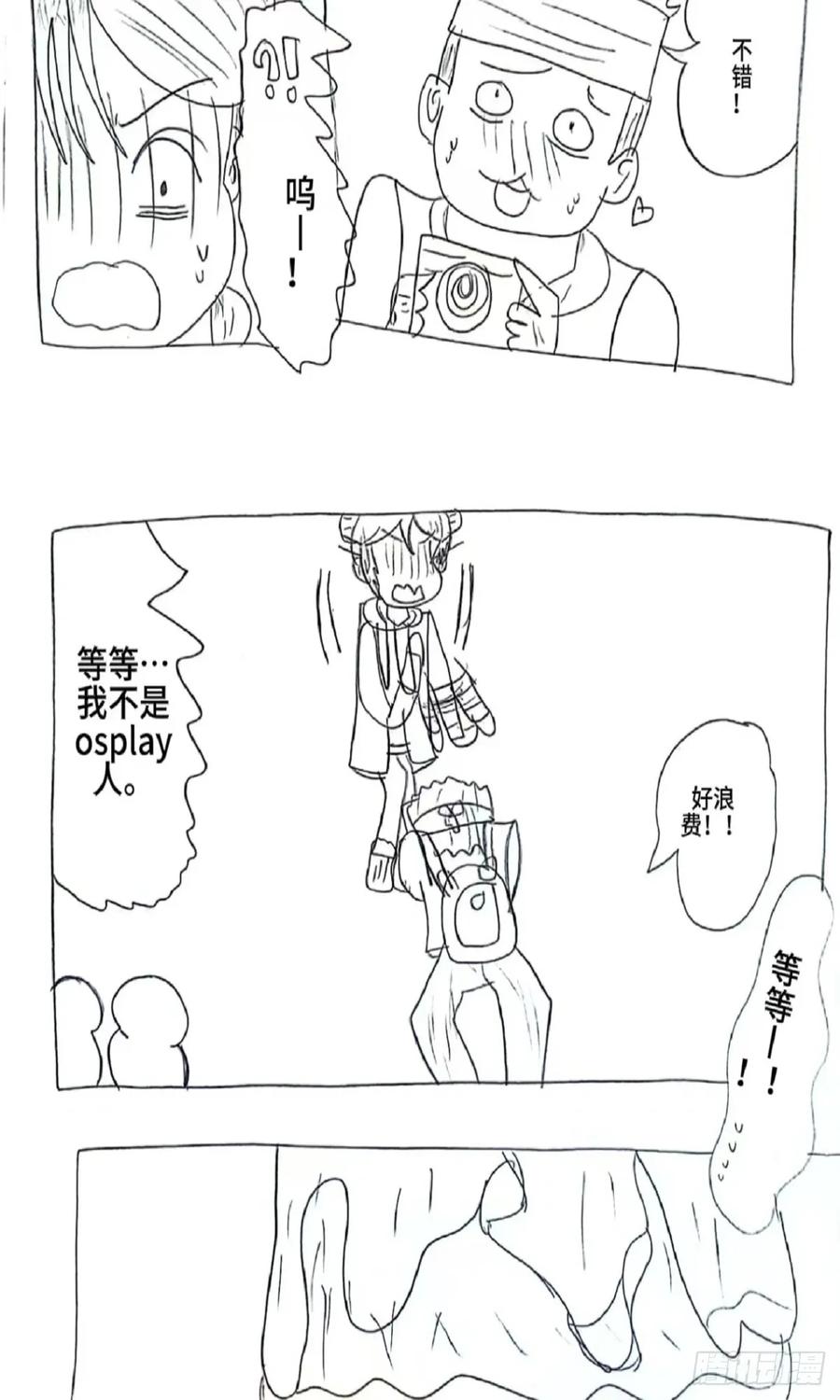《乙女游戏这也太为难我了》17话 第4页