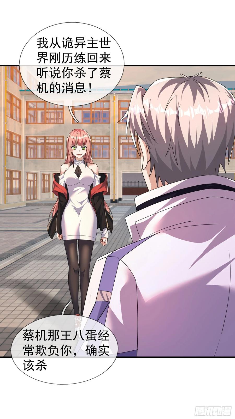 《全球惊悚：我开启外挂自选商城》17 见过前辈！ 第4页