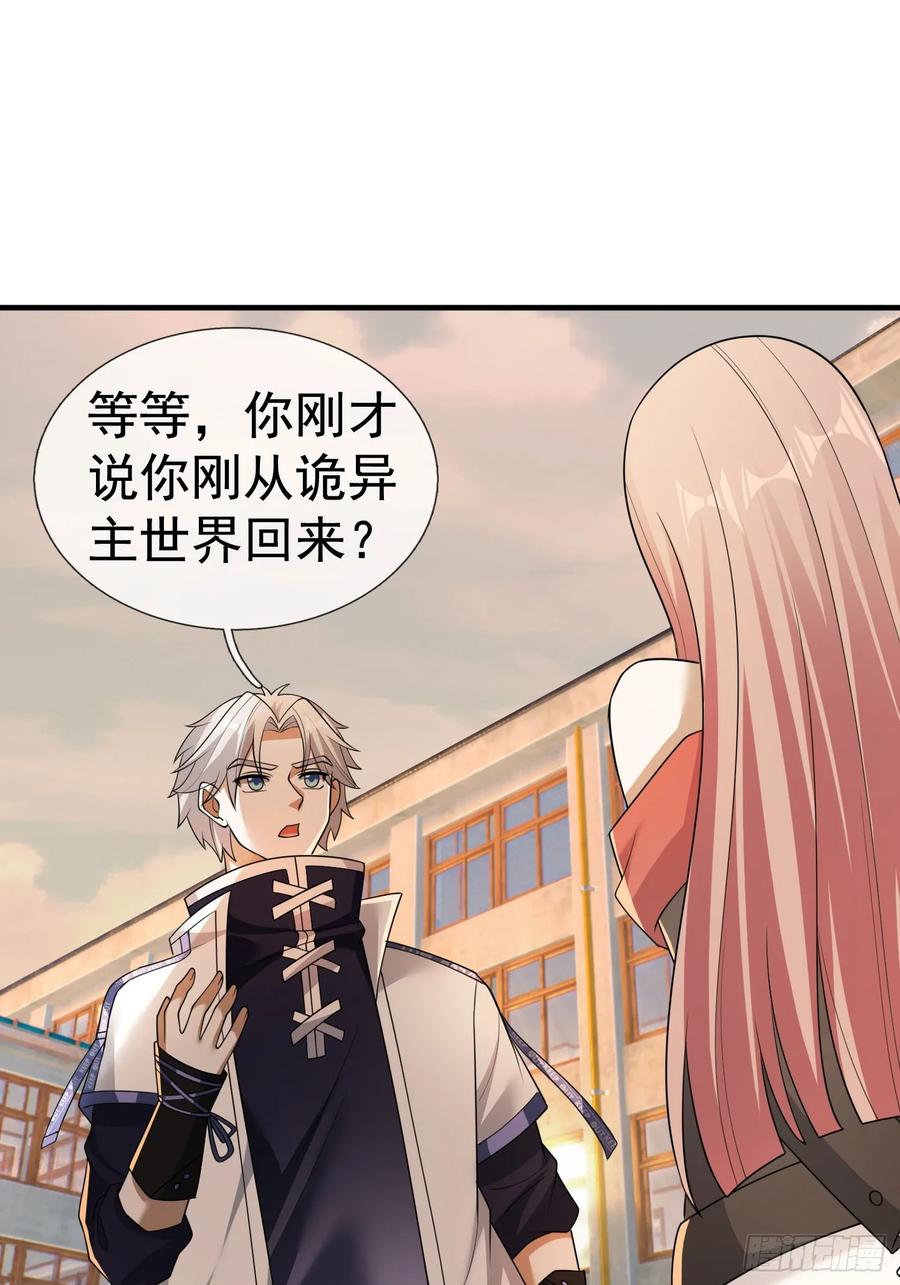 《全球惊悚：我开启外挂自选商城》17 见过前辈！ 第12页