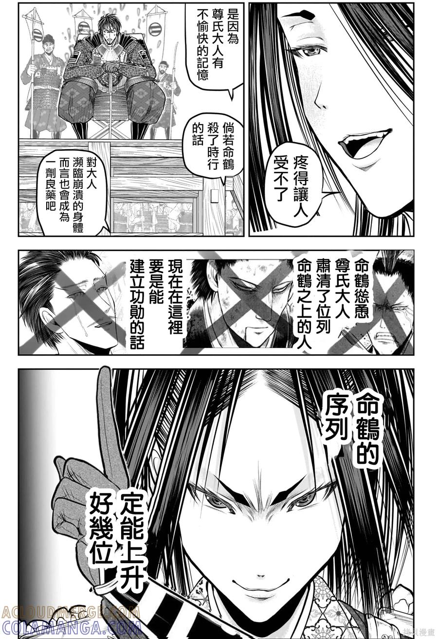 《少主溜得快》第218话 第3页