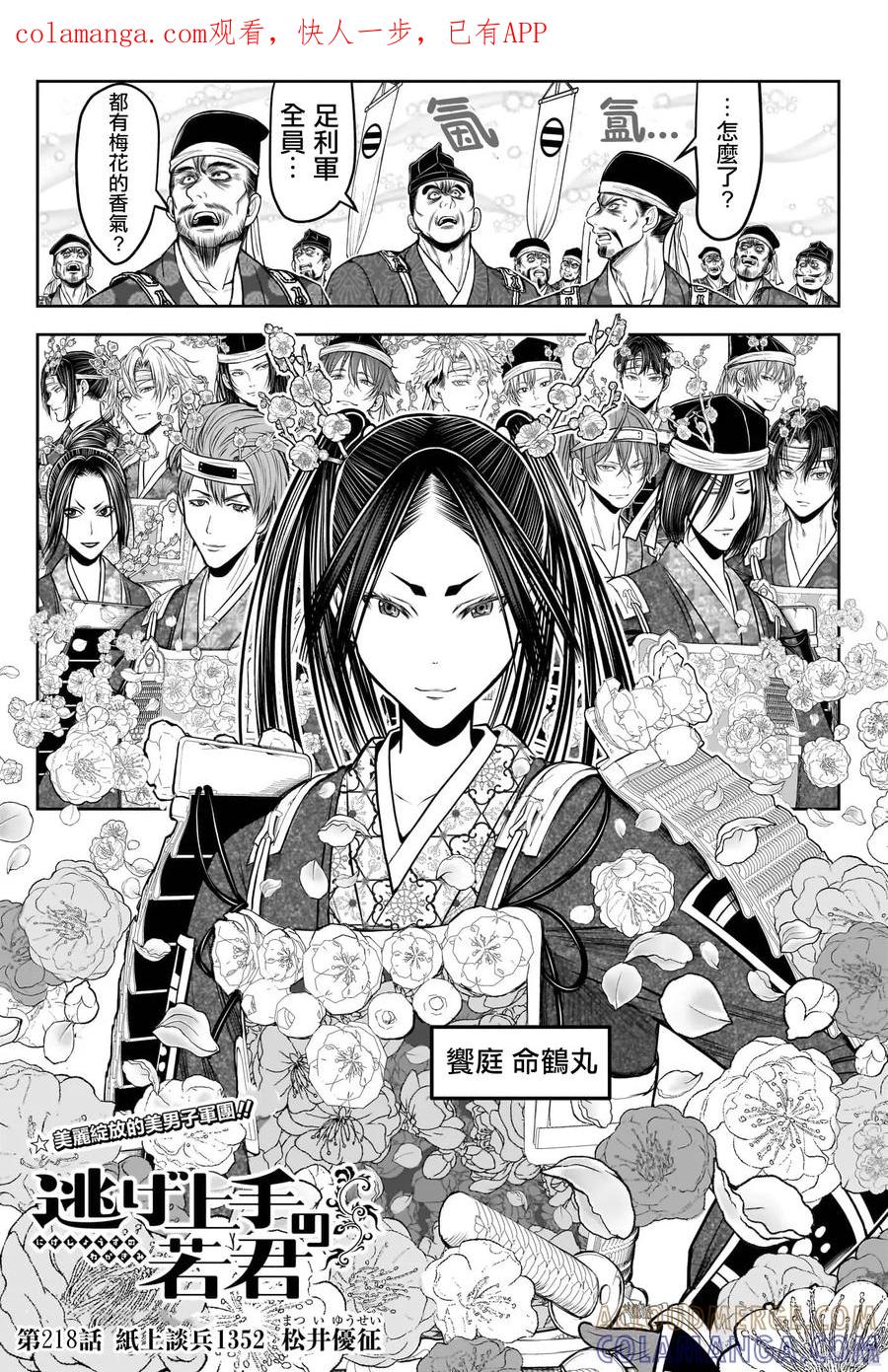 《少主溜得快》第218话 第1页