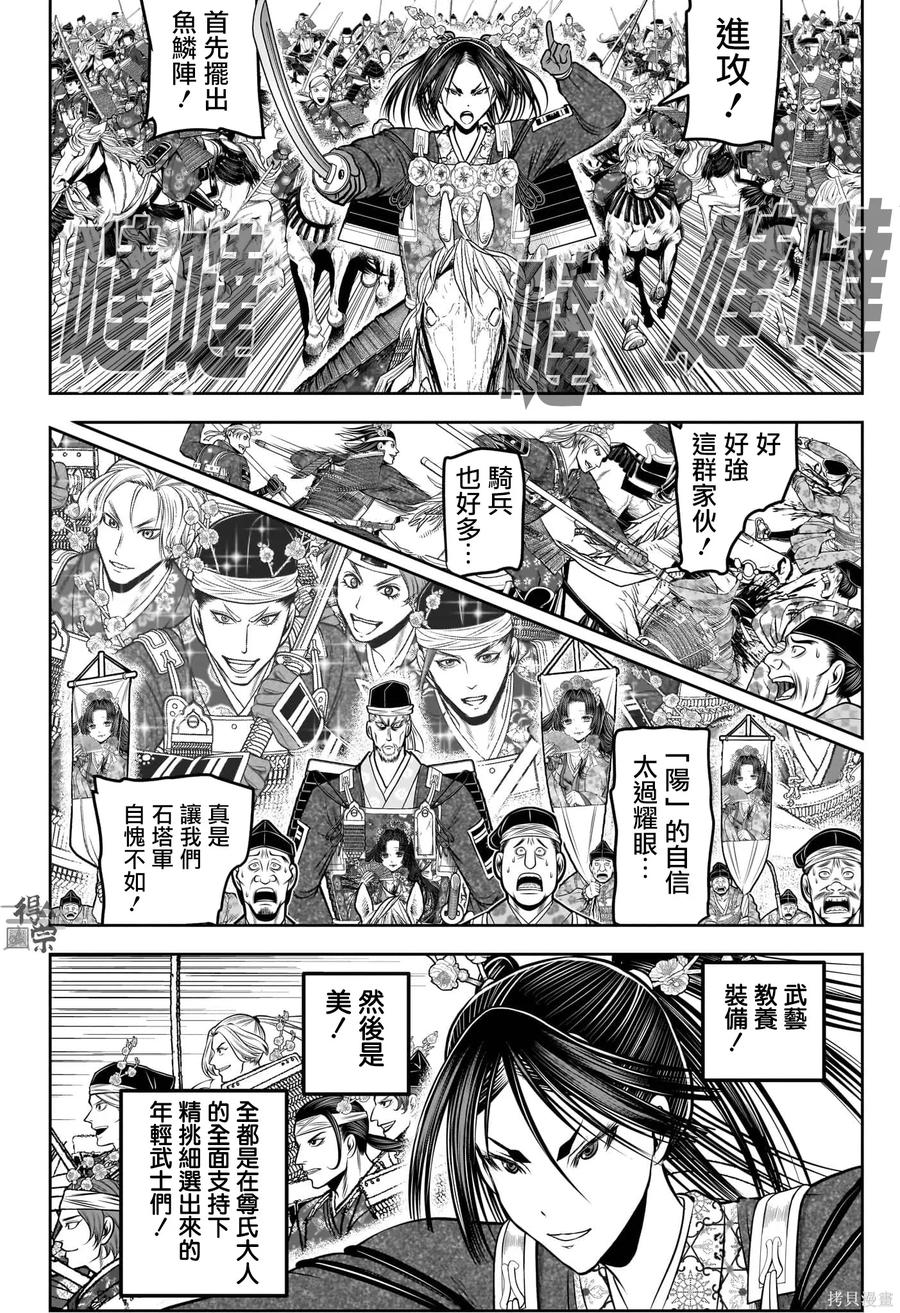 《少主溜得快》第218话 第4页