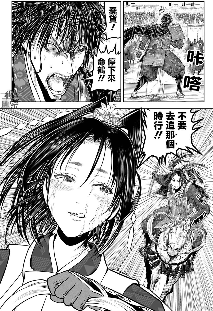 《少主溜得快》第218话 第8页