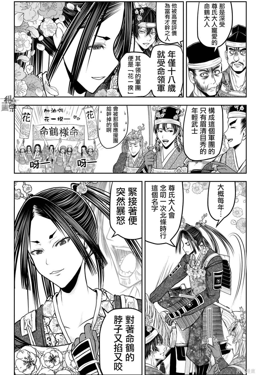 《少主溜得快》第218话 第2页