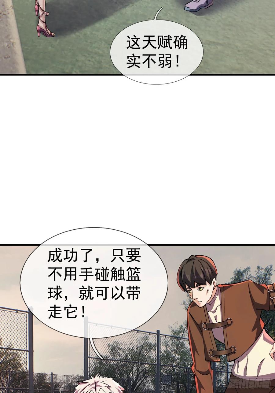 《全球惊悚：我开启外挂自选商城》21 三年二班？ 第27页