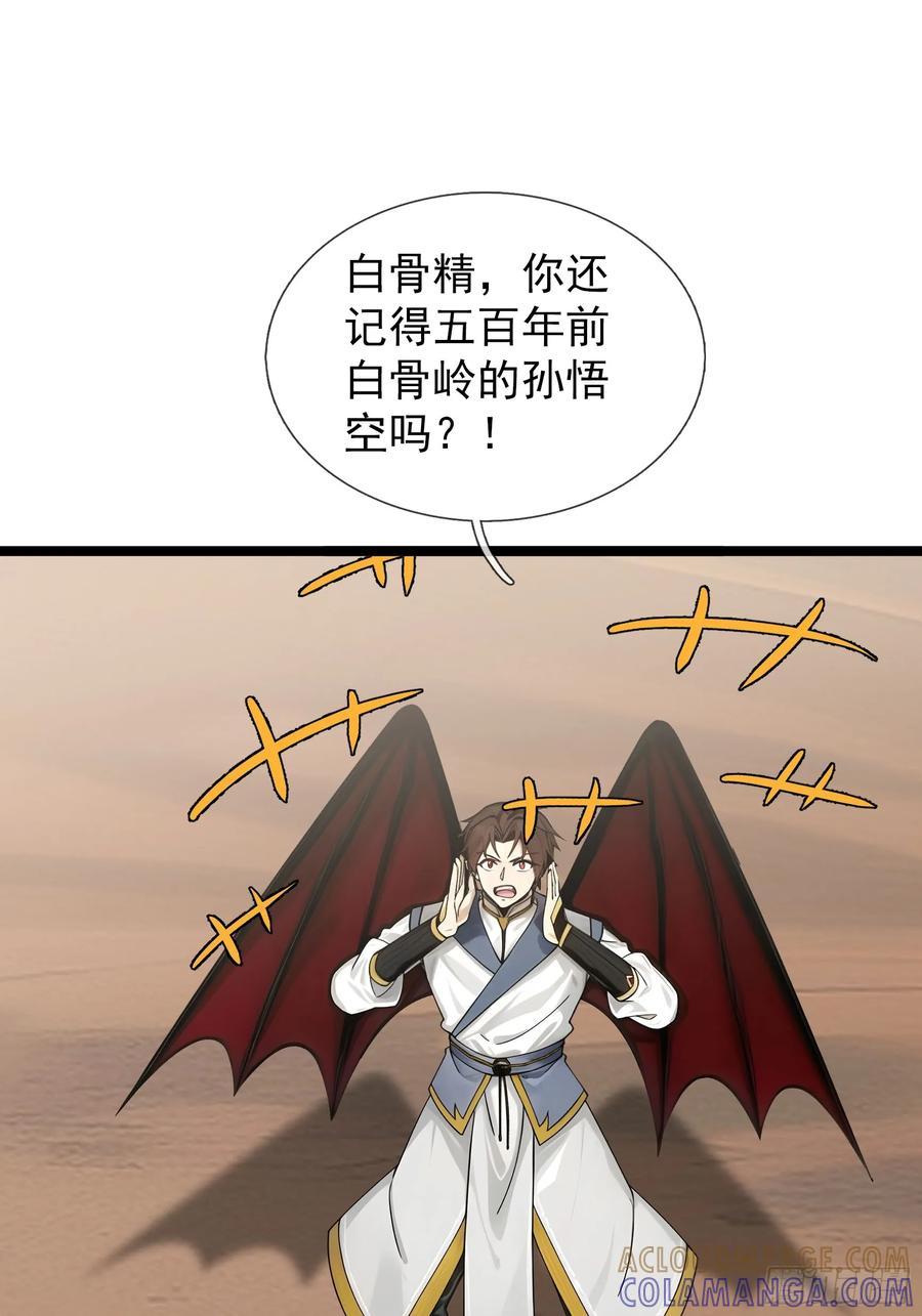 《无限抽取：开局核平修仙世界》039 大战白骨【3】 第64页