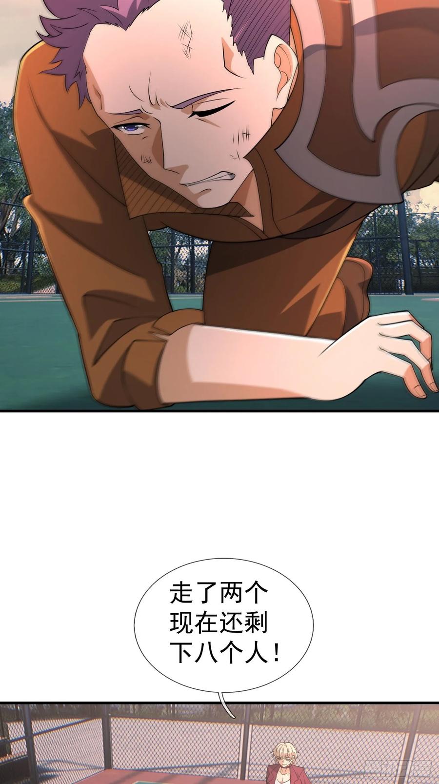 《全球惊悚：我开启外挂自选商城》21 三年二班？ 第6页