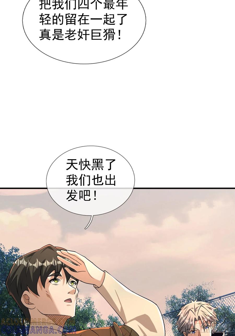 《全球惊悚：我开启外挂自选商城》21 三年二班？ 第13页