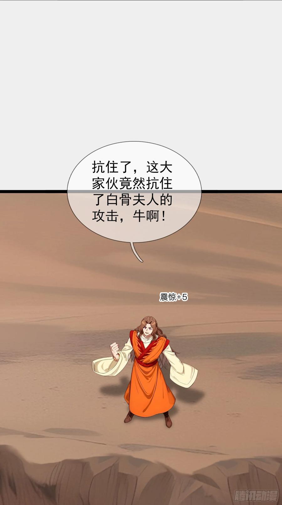《无限抽取：开局核平修仙世界》039 大战白骨【3】 第41页