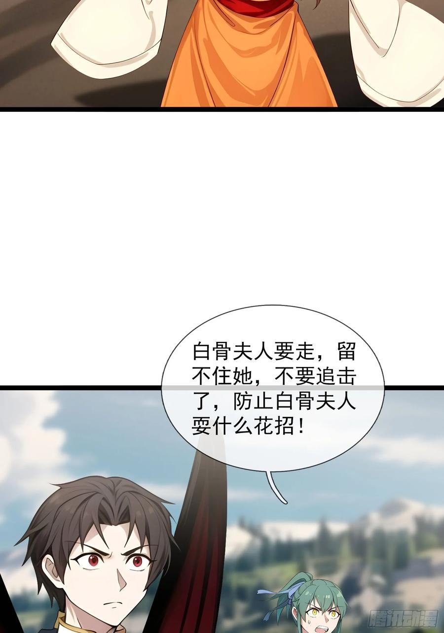 《无限抽取：开局核平修仙世界》039 大战白骨【3】 第62页