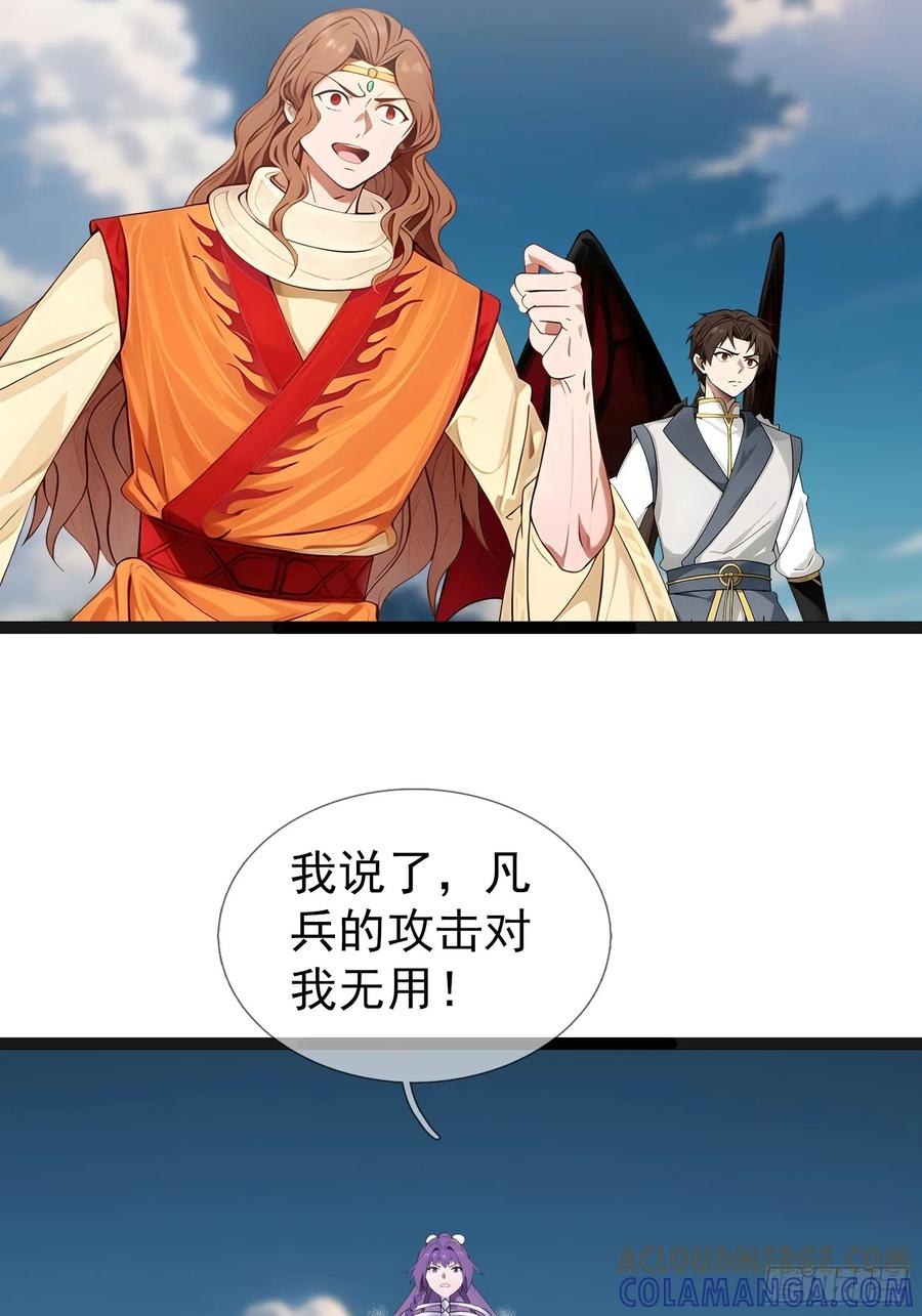 《无限抽取：开局核平修仙世界》039 大战白骨【3】 第19页