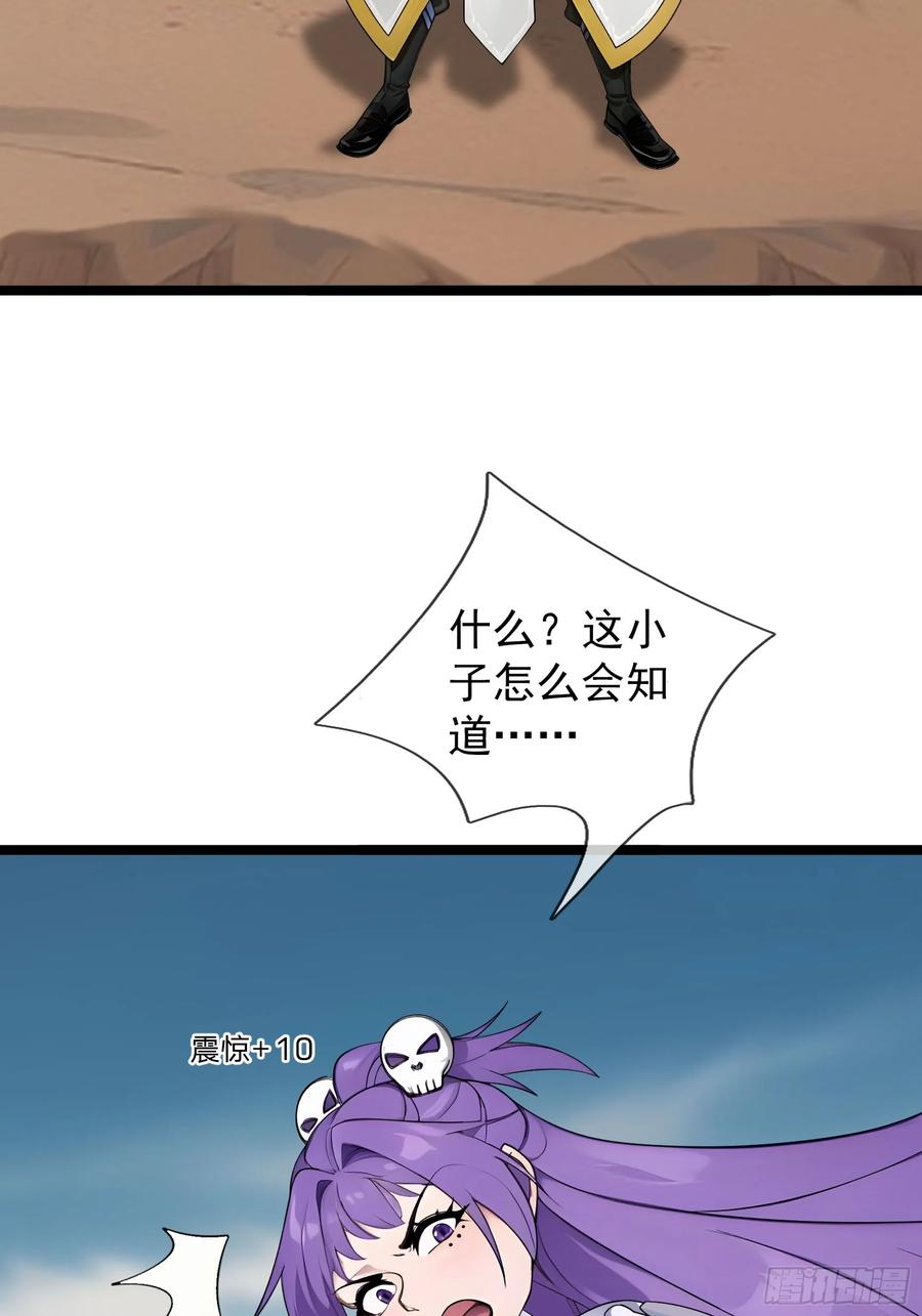 《无限抽取：开局核平修仙世界》039 大战白骨【3】 第65页