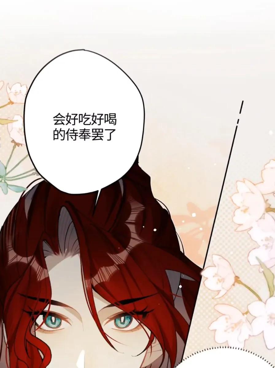 缠枝 21 一瞬的脆弱 第75页