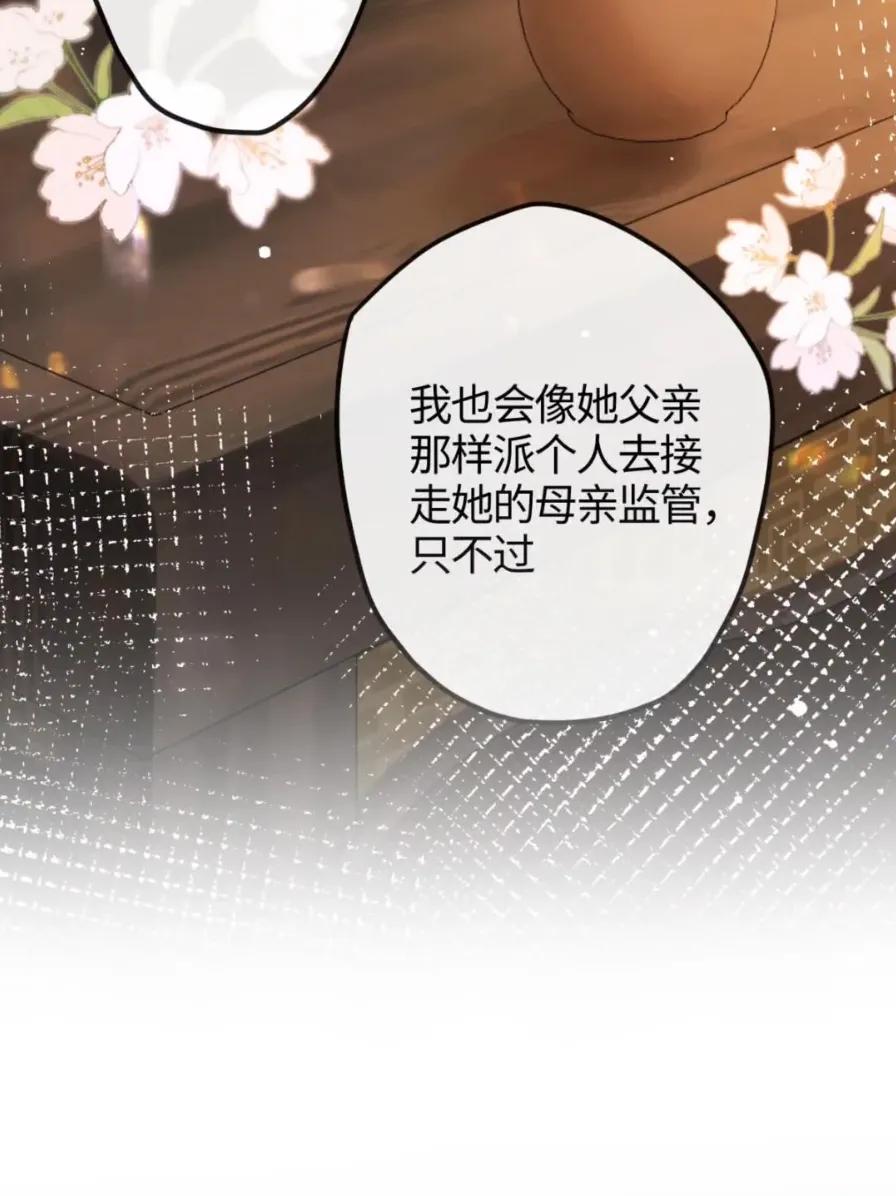 缠枝 21 一瞬的脆弱 第74页