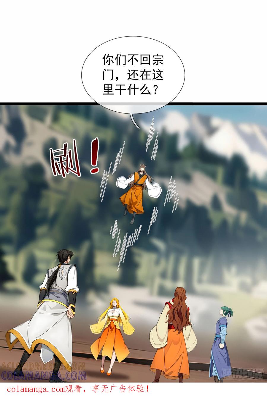 《无限抽取：开局核平修仙世界》041 倒反祖师！ 第1页