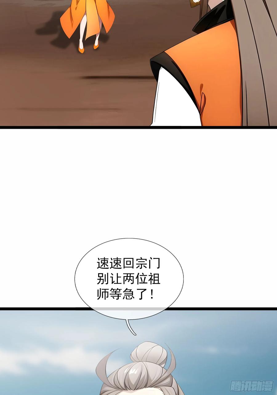 《无限抽取：开局核平修仙世界》041 倒反祖师！ 第4页
