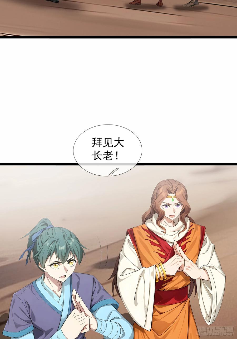 《无限抽取：开局核平修仙世界》041 倒反祖师！ 第2页
