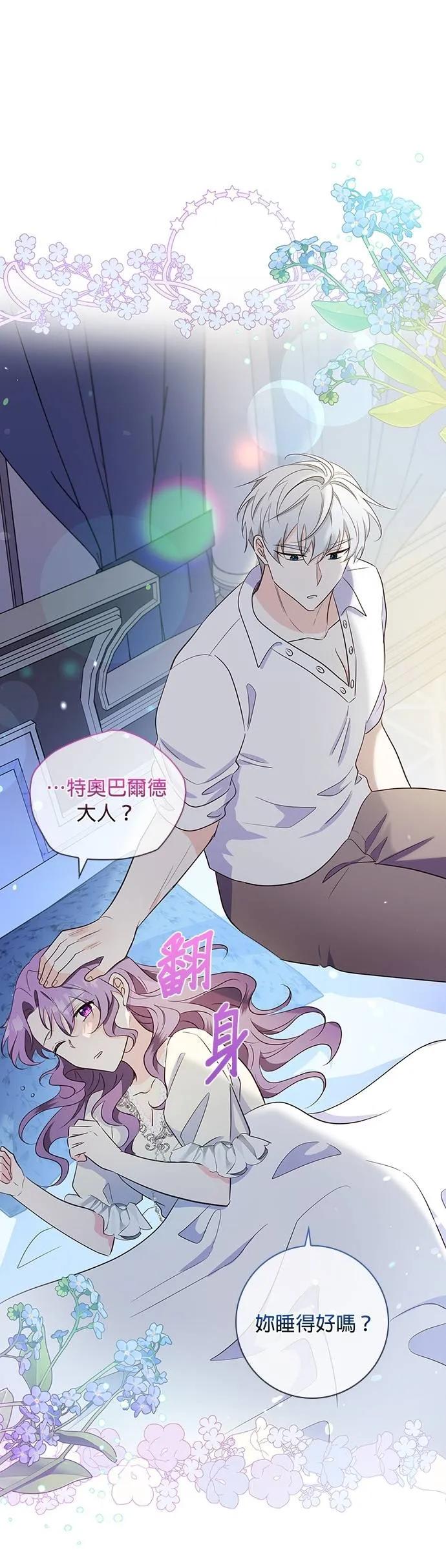 伯爵大人夜未眠ྲ) 第31话 第26页
