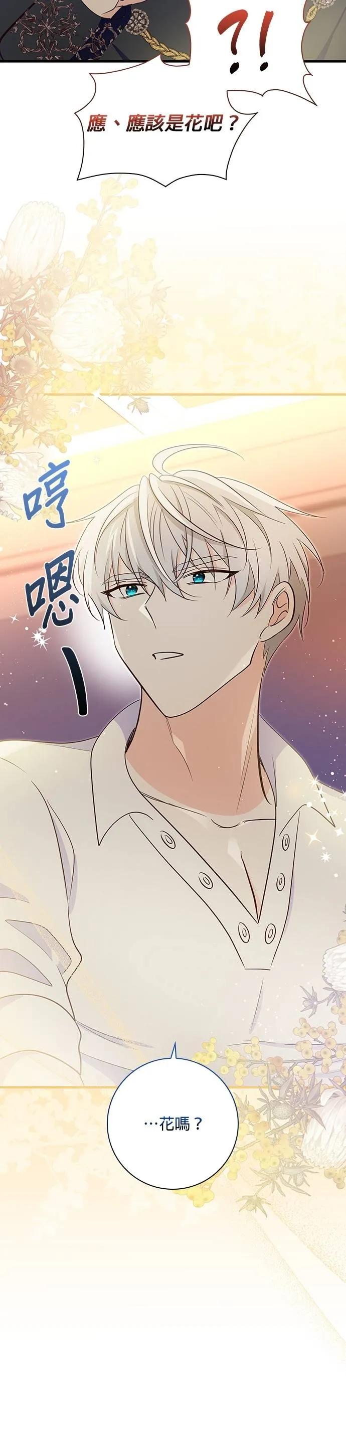 伯爵大人夜未眠ྲ) 第31话 第24页
