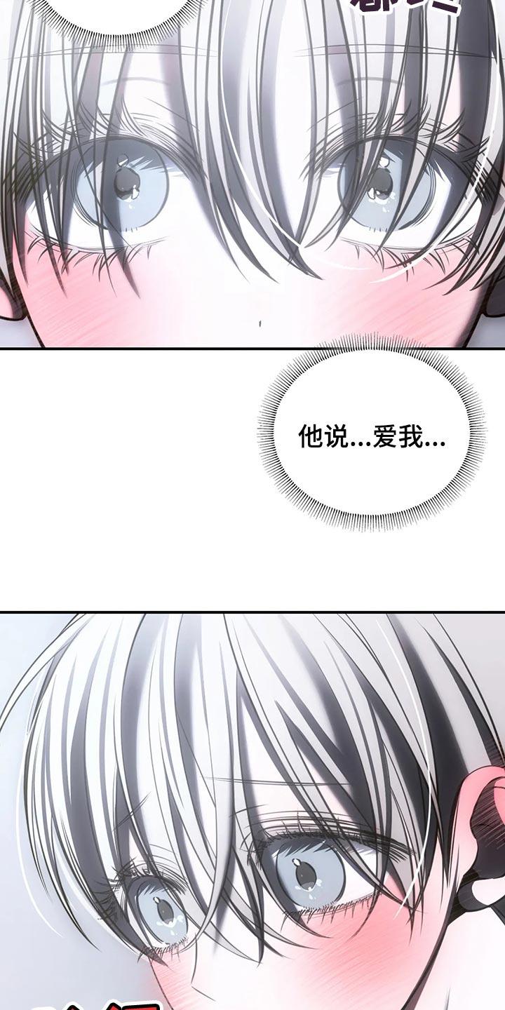 《暴动的追随》第36章：真实的最好 第12页