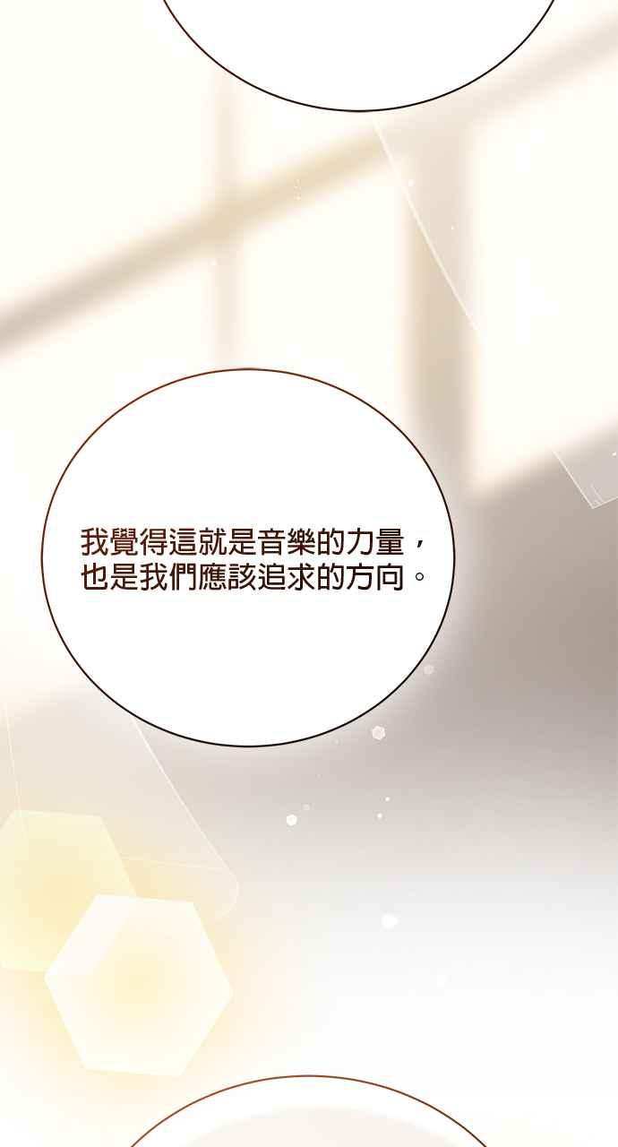 《音乐天才：重生的乐章》第41话 第114页