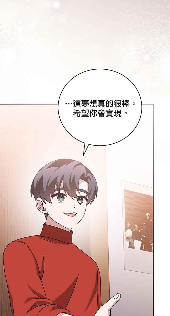 《音乐天才：重生的乐章》第41话 第143页