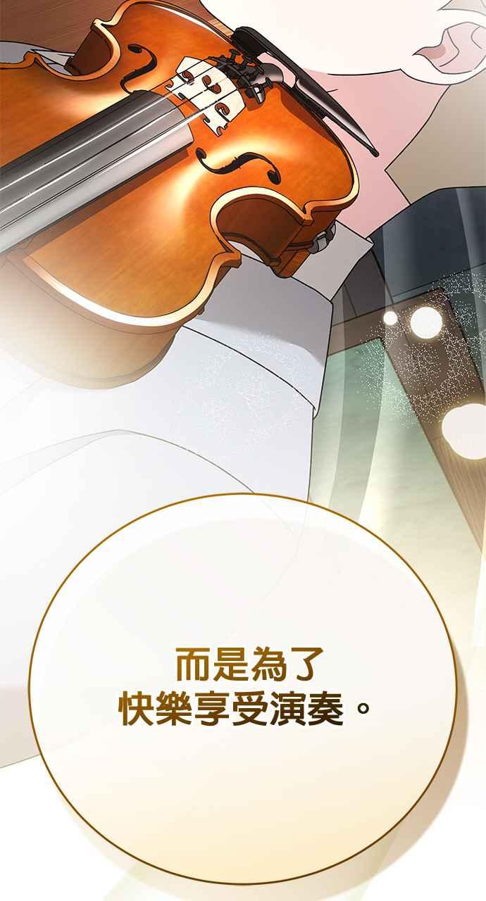 《音乐天才：重生的乐章》第41话 第95页