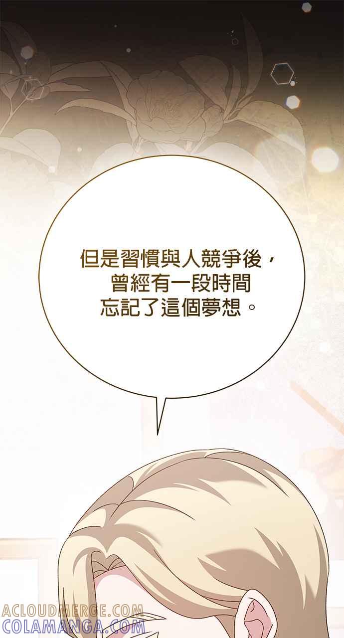 《音乐天才：重生的乐章》第41话 第141页