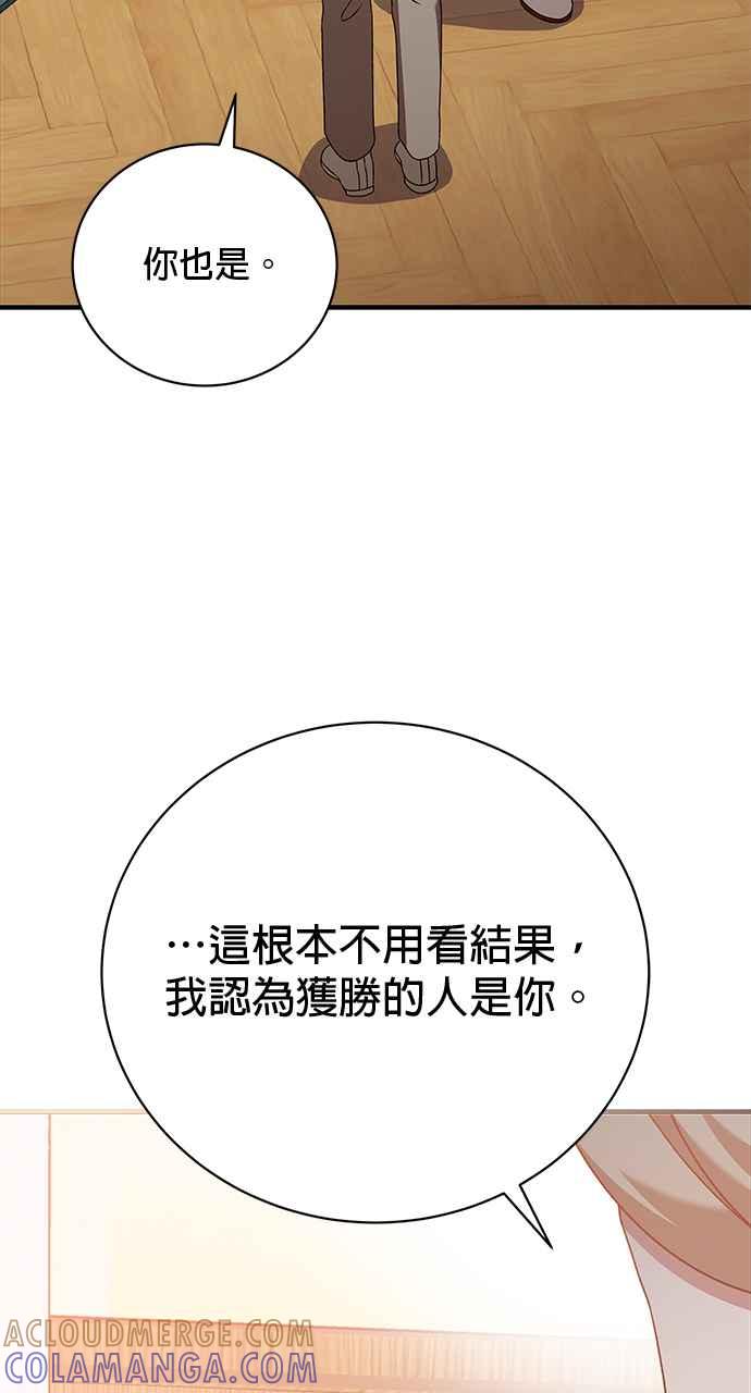 《音乐天才：重生的乐章》第41话 第105页