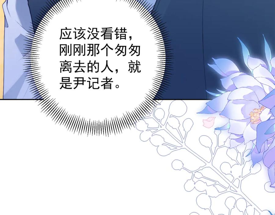 《会长的伪萌女友》第40话 宴会乌龙 第120页