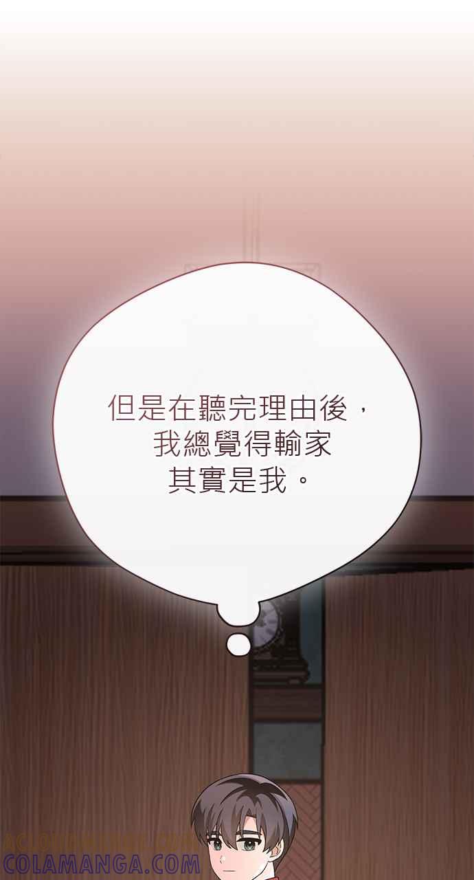 《音乐天才：重生的乐章》第41话 第149页